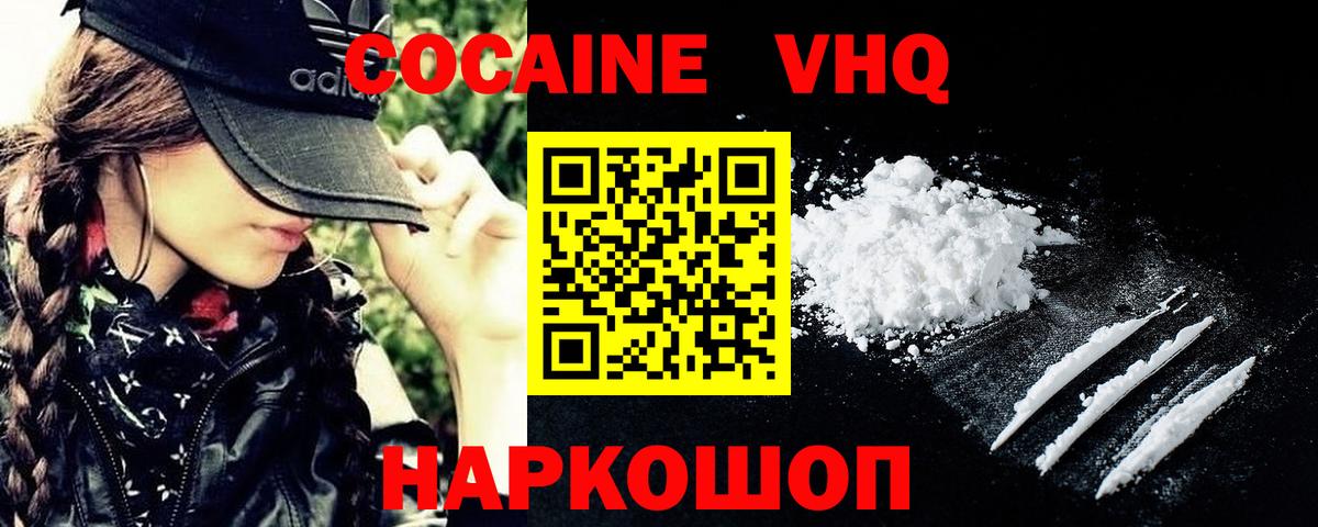 КОКАИН 99% Белогорск