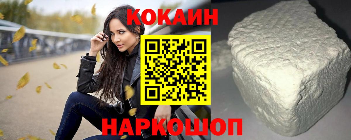 Белогорск  COCAIN 97%  Cocaine  Вход с VPN  КОКАИН 99% 
