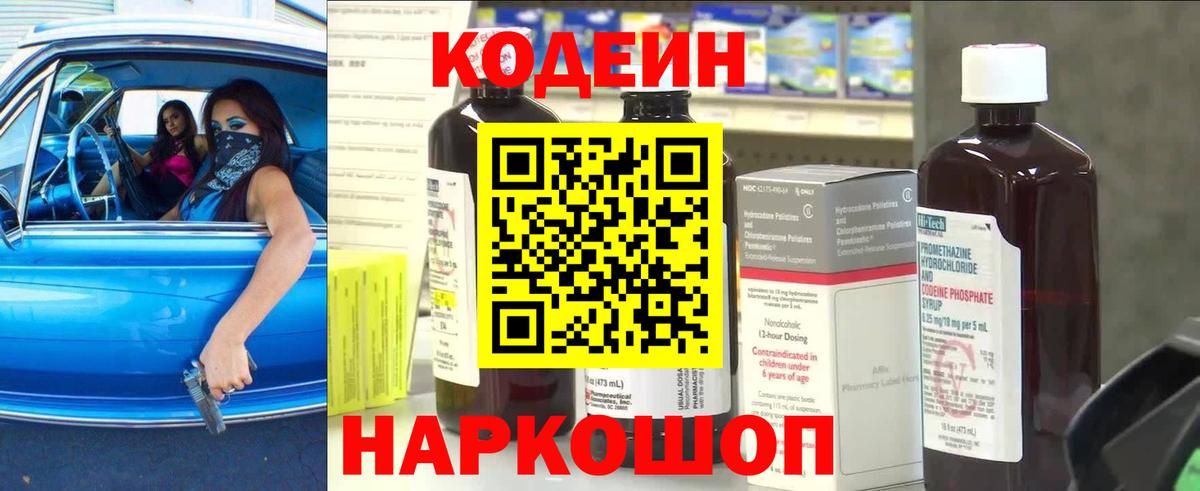 Codein Purple Drank Белогорск