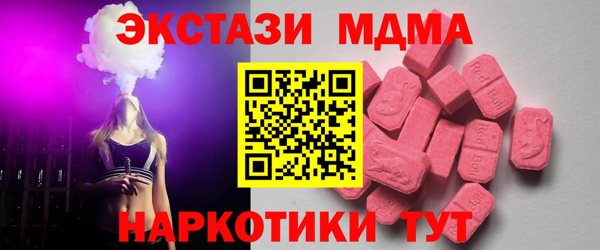 Экстази 280 MDMA Белогорск
