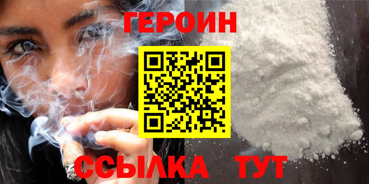 ГЕРОИН Афган Белогорск