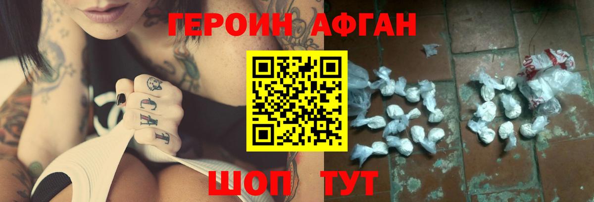ГЕРОИН хмурый  Вход с VPN  Белогорск 