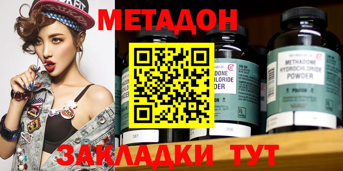 Белогорск  Метадон мёд  Вход с VPN 