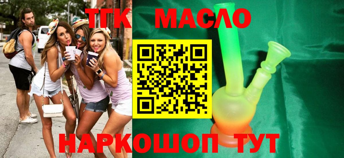 Дистиллят ТГК вейп с тгк Белогорск