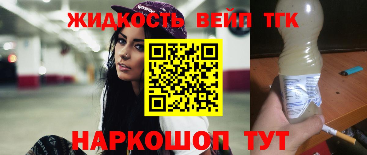 ТГК концентрат  Вход с VPN  Белогорск  ТГК вейп с тгк 